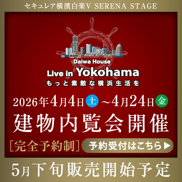 建物内覧会開催［完全予約制］