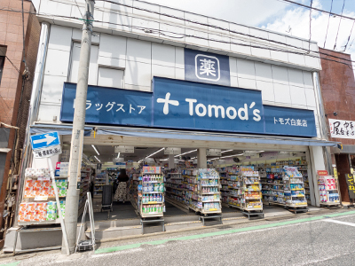 トモズ 白楽店