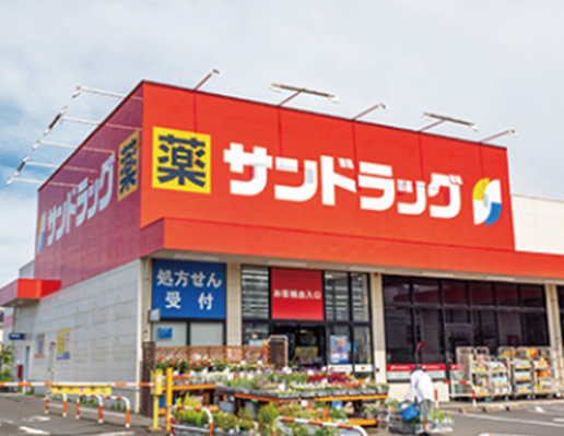 サンドラッグ 立場店