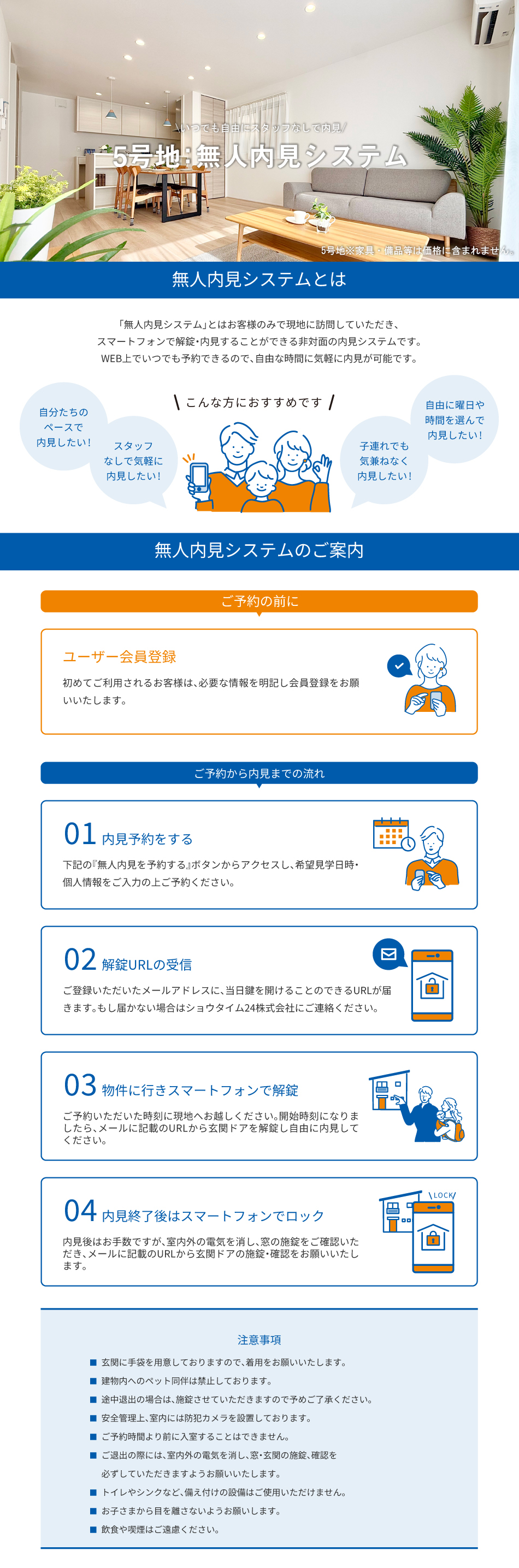 無人見学会 ご予約受付中