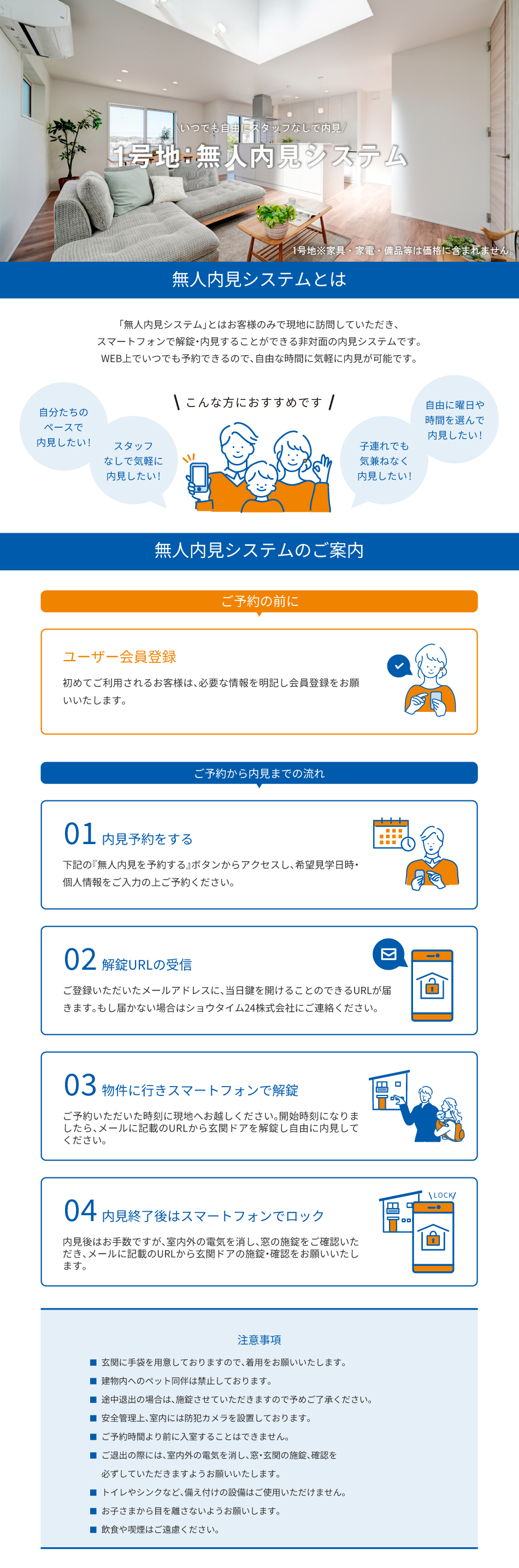無人見学会 ご予約受付中