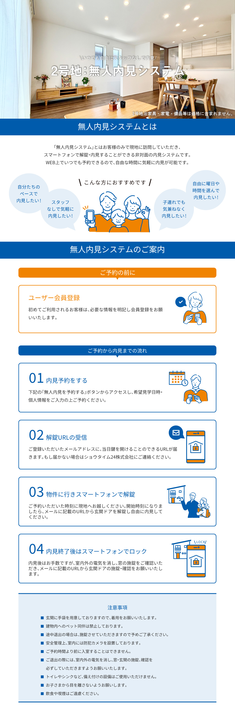 無人見学会 ご予約受付中
