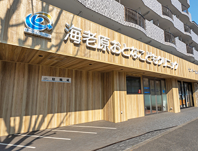 海老原おとなこどもクリニック