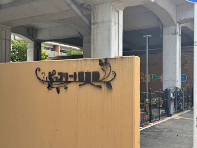 ピッコリ―ノ保育園