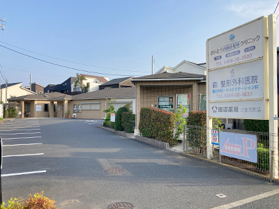 さいとう内科小児科クリニック
