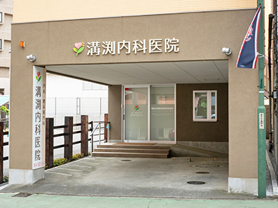 溝渕内科医院