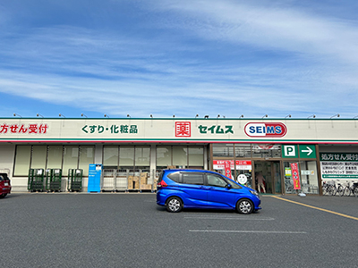 ドラッグセイムス大袋西口店