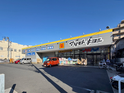 マツモトキヨシ越谷西方店
