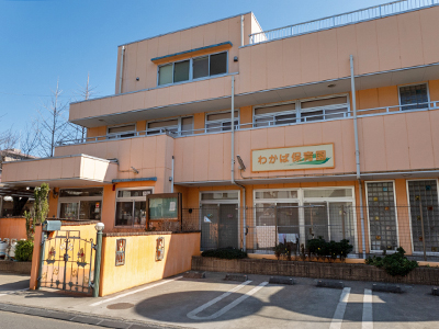 わかば保育園