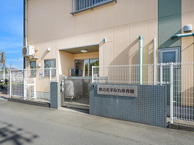 野の花すみれ保育園