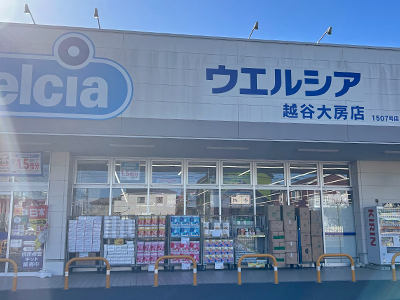 ウエルシア越谷大房店