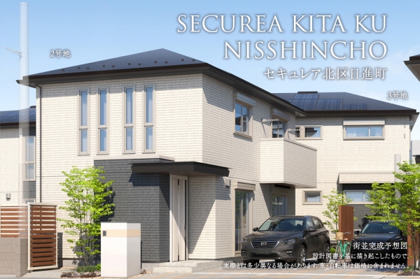 セキュレア北区日進町　(分譲住宅)