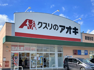 クスリのアオキ新越谷店