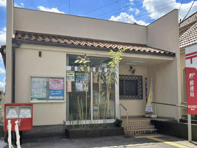 柳田郵便局