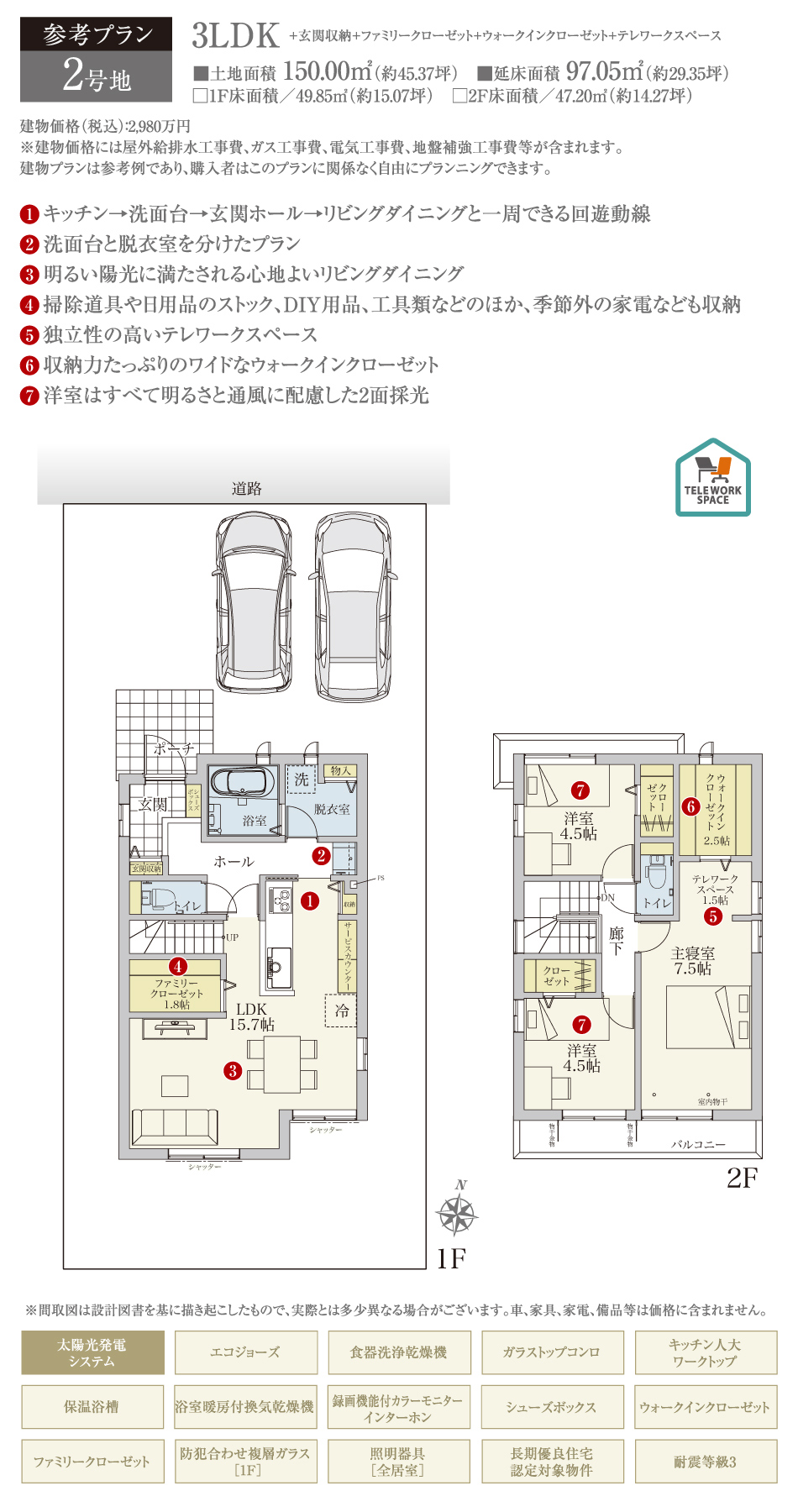参考プラン1