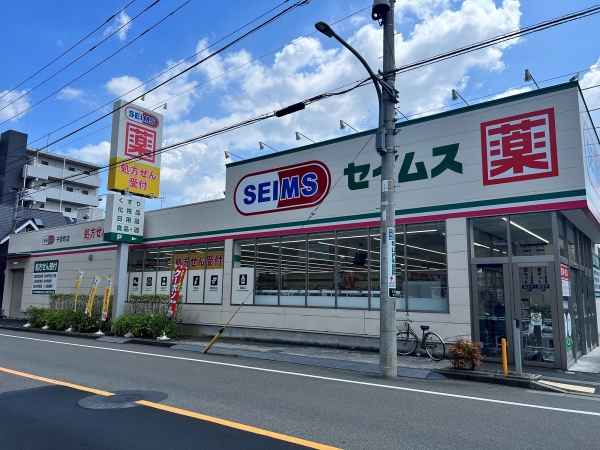 ドラッグセイムス子安店