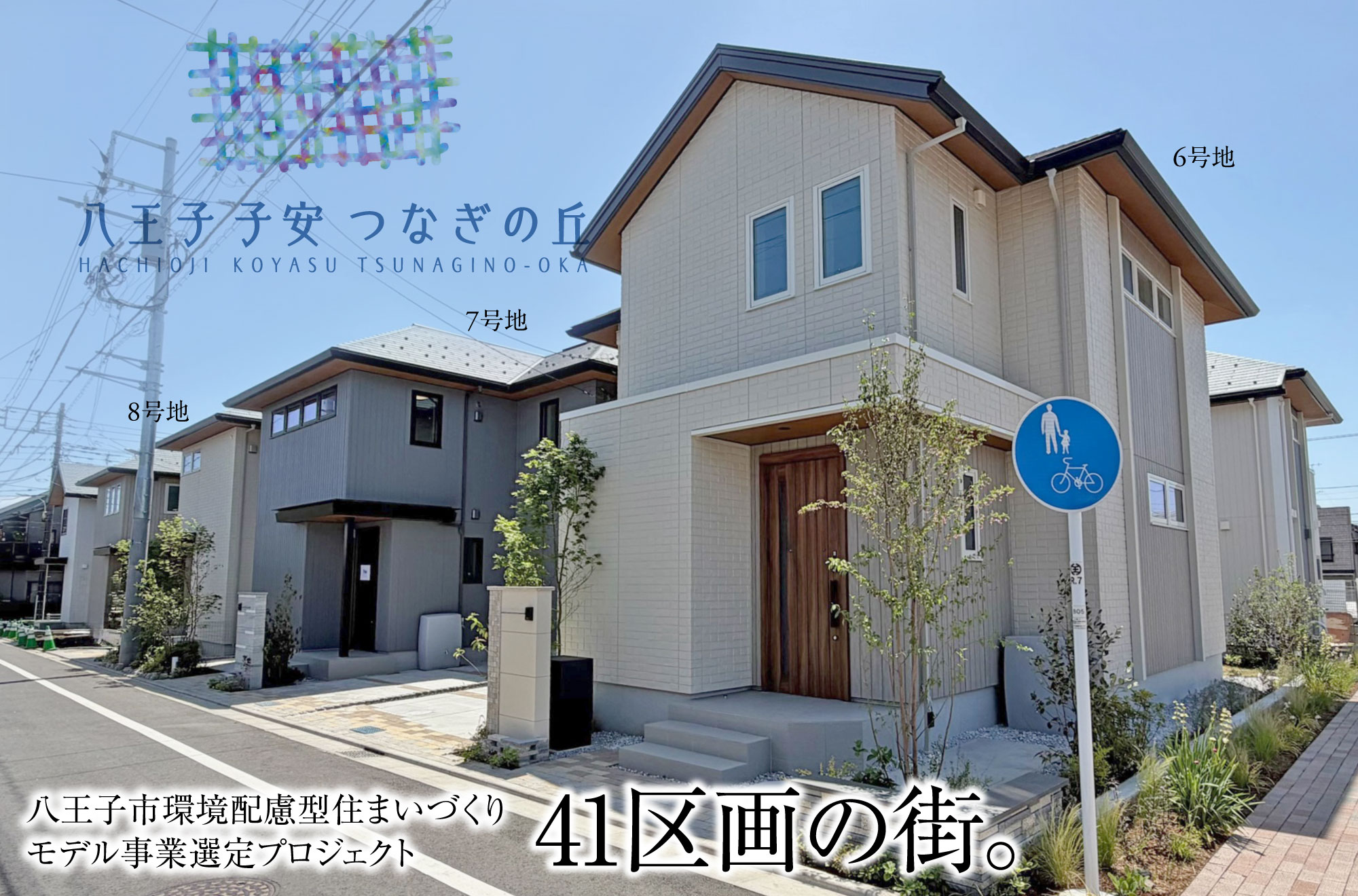 現地街並