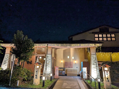 おふろの王様 花小金井店