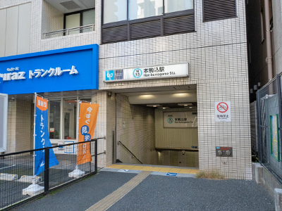 東京メトロ南北線「本駒込」駅