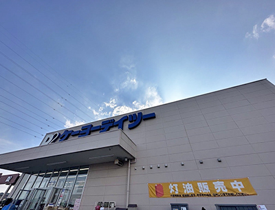 ケーヨーデイツーあきる野店