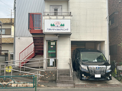 八木メディカルクリニック