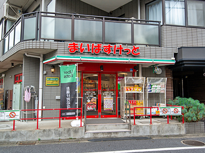 まいばすけっと上野毛4丁目店