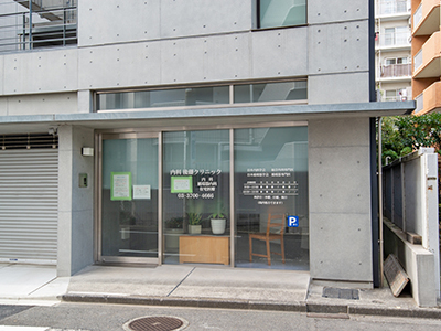 内科後藤クリニック