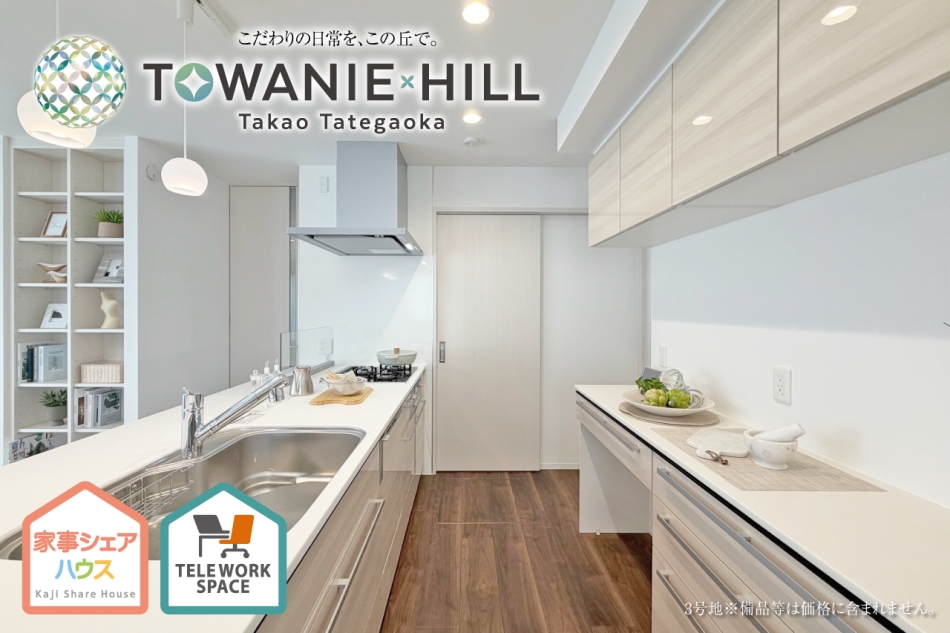 トワニーヒル高尾館ヶ丘 (分譲住宅)