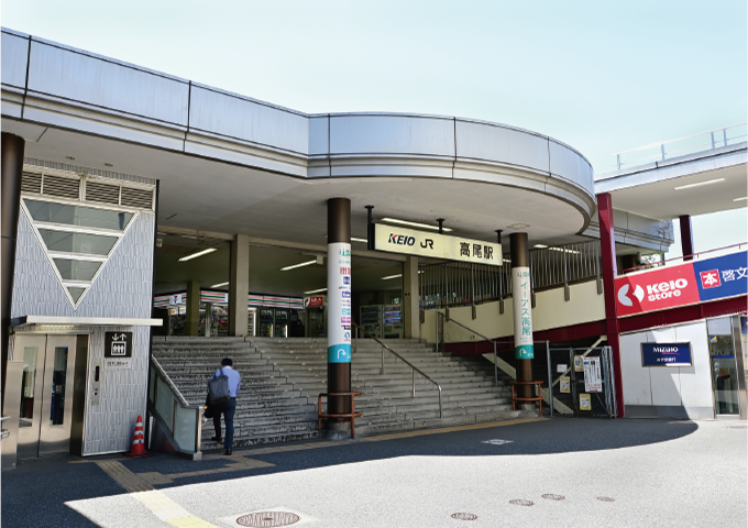 高尾駅