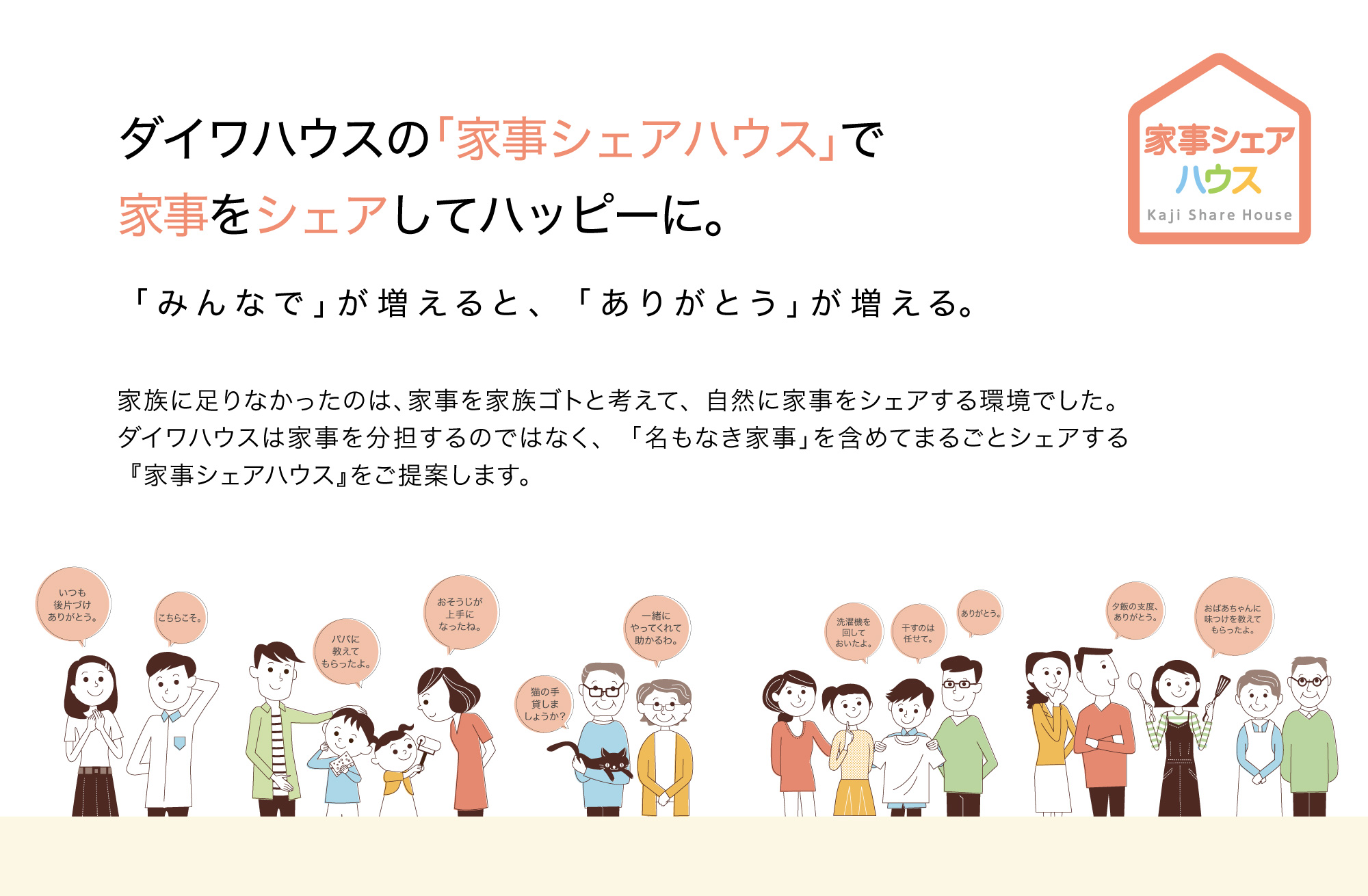 家事シェアハウス