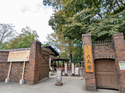 都立六義園