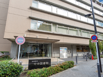 渋谷区中央図書館