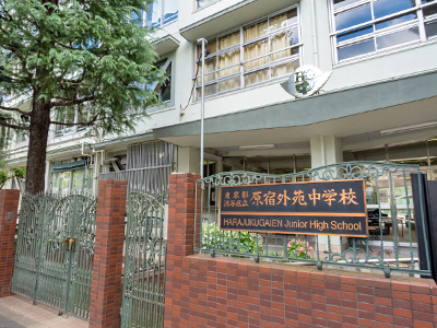 区立原宿外苑中学校