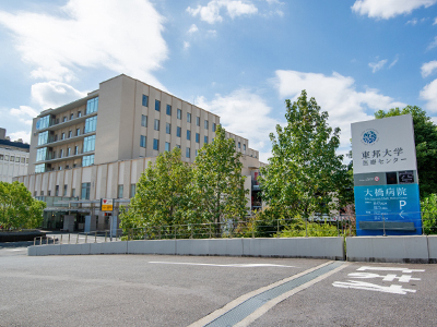 東邦大学医療センター大橋病院