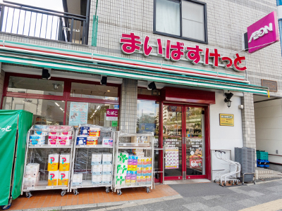 まいばすけっと 茗荷谷駅東店