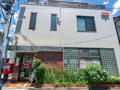 目黒駒場郵便局