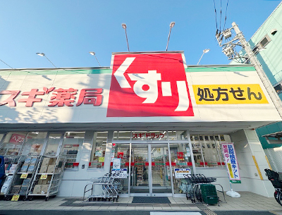 スギドラッグ国立中店