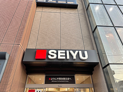 西友国立店