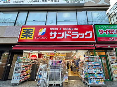 サンドラッグ国立南口店
