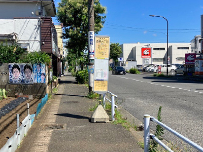 神奈中バス「森野六丁目」停留所