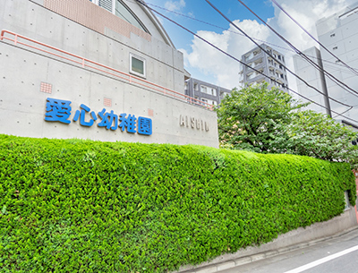 愛心幼稚園