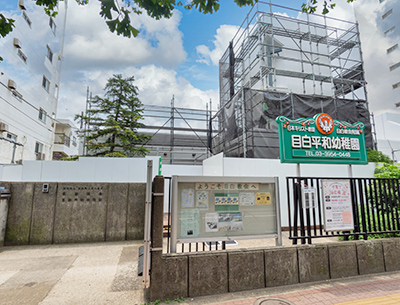 目白平和幼稚園