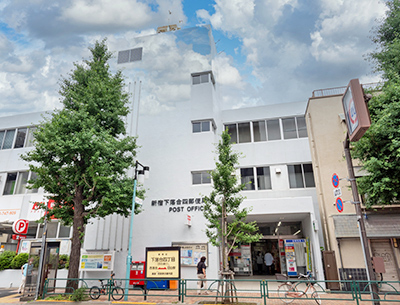 新宿下落合四郵便局
