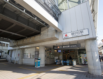 東急大井町線「緑が丘」駅