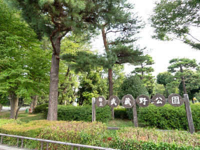 武蔵野公園