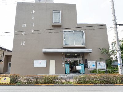 小金井市立小金井図書館