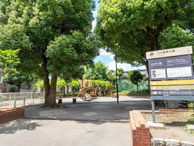 上り屋敷公園