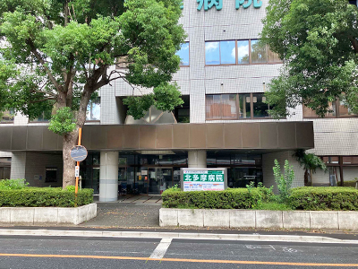 北多摩病院
