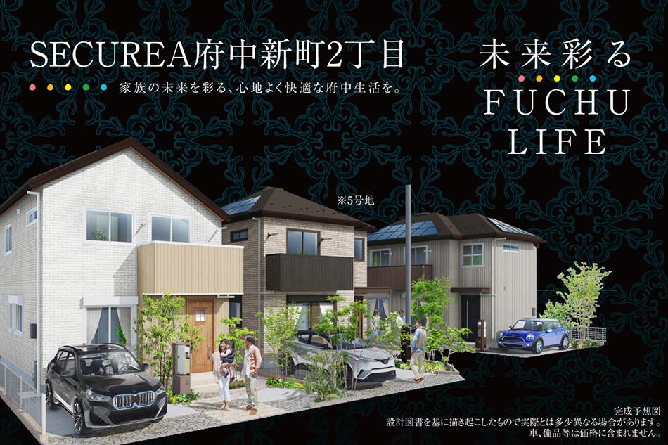 セキュレア府中新町2丁目　(分譲住宅)