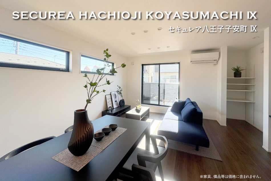 セキュレア八王子子安町IX (分譲住宅)